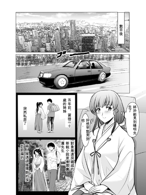 [星野竜一] 人妻陰陽師サクヤ2 淫堕篇 [個人漢化]_0010