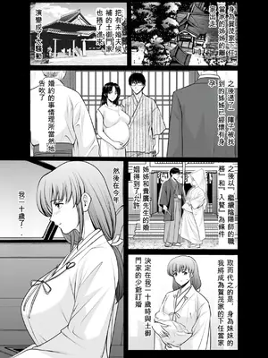 [星野竜一] 人妻陰陽師サクヤ2 淫堕篇 [個人漢化]_0011