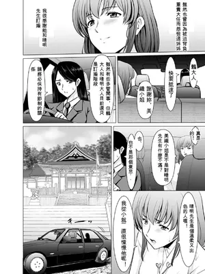 [星野竜一] 人妻陰陽師サクヤ2 淫堕篇 [個人漢化]_0012