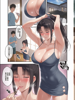 [XTER] My Mother's Friends 2 [中国翻訳][彩漫社上色组]_0004