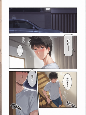[XTER] My Mother's Friends 2 [中国翻訳][彩漫社上色组]_0009