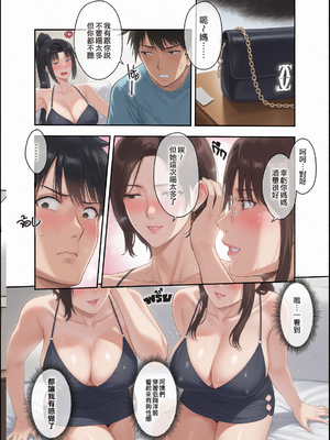 [XTER] My Mother's Friends 2 [中国翻訳][彩漫社上色组]_0011