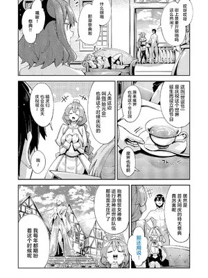[あきのそら] 異世界来たのでスケベスキルで全力謳歌しようと思う 20射目 (コミック エグゼ 70)｜既然來到異世界就用好色技能盡其所能的謳歌人生 第20枪 [godbing个人汉化] [DL版]_0002