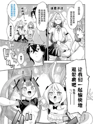 [あきのそら] 異世界来たのでスケベスキルで全力謳歌しようと思う 20射目 (コミック エグゼ 70)｜既然來到異世界就用好色技能盡其所能的謳歌人生 第20枪 [godbing个人汉化] [DL版]_0003