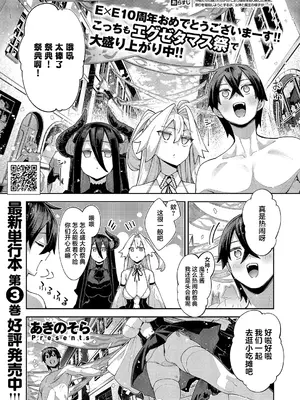 [あきのそら] 異世界来たのでスケベスキルで全力謳歌しようと思う 21射目 (コミック エグゼ 71)｜既然來到異世界就用好色技能盡其所能的謳歌人生 第21枪 [godbing个人汉化] [DL版]