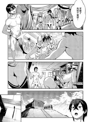 [あきのそら] 異世界来たのでスケベスキルで全力謳歌しようと思う 21射目 (コミック エグゼ 71)｜既然來到異世界就用好色技能盡其所能的謳歌人生 第21枪 [godbing个人汉化] [DL版]_0003