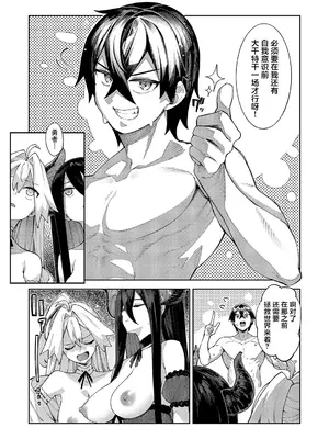[あきのそら] 異世界来たのでスケベスキルで全力謳歌しようと思う 21射目 (コミック エグゼ 71)｜既然來到異世界就用好色技能盡其所能的謳歌人生 第21枪 [godbing个人汉化] [DL版]_0008