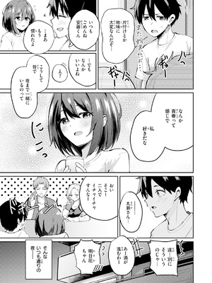 [甘皮ぐみ] 熱にあてられて [DL版]_0005