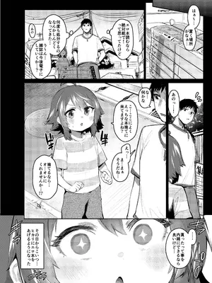 [Rev3] エロ本大好きなガキが女の子な訳ねえだろ!! [DL版]_0003