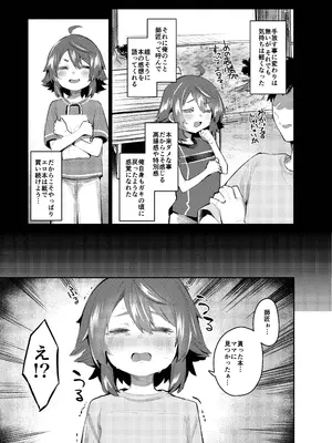 [Rev3] エロ本大好きなガキが女の子な訳ねえだろ!! [DL版]_0004