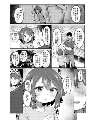 [Rev3] エロ本大好きなガキが女の子な訳ねえだろ!! [DL版]_0005