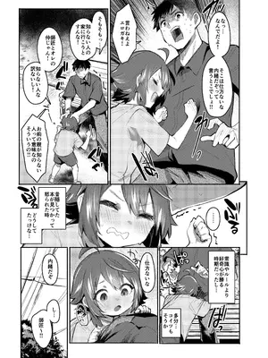 [Rev3] エロ本大好きなガキが女の子な訳ねえだろ!! [DL版]_0006