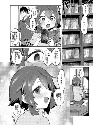[Rev3] エロ本大好きなガキが女の子な訳ねえだろ!! [DL版]_0007
