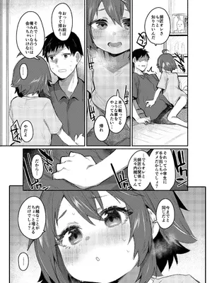 [Rev3] エロ本大好きなガキが女の子な訳ねえだろ!! [DL版]_0010