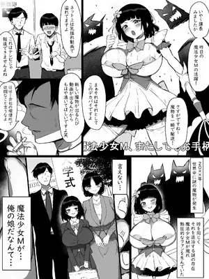 [まりもふえくすてんしょん (まりもふ)] 魔法少女になったデカパイの娘に魔力補給として毎日精液を搾り取られる話_0002