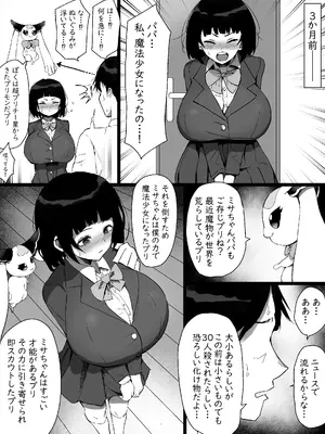 [まりもふえくすてんしょん (まりもふ)] 魔法少女になったデカパイの娘に魔力補給として毎日精液を搾り取られる話_0006