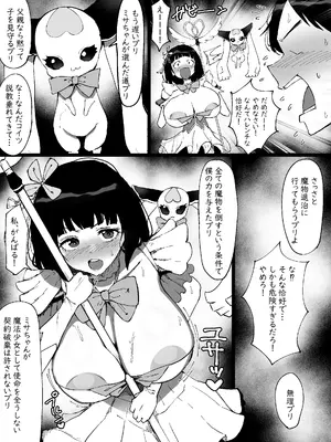 [まりもふえくすてんしょん (まりもふ)] 魔法少女になったデカパイの娘に魔力補給として毎日精液を搾り取られる話_0009