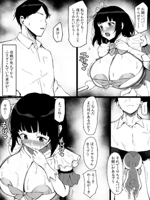 [まりもふえくすてんしょん (まりもふ)] 魔法少女になったデカパイの娘に魔力補給として毎日精液を搾り取られる話_0010