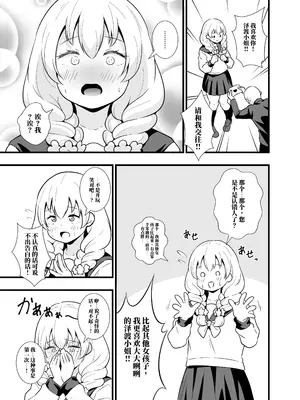 [サークルとこまや (とこまやけいた)] ブッとくても押しには弱いミワちゃん｜平时大大咧咧的美和子，其实一被强推就受不了 (AI翻）_0002