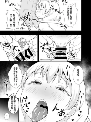 [サークルとこまや (とこまやけいた)] ブッとくても押しには弱いミワちゃん｜平时大大咧咧的美和子，其实一被强推就受不了 (AI翻）_0008