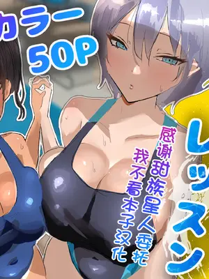 [トリフネ] プールサイド・レッスン [甜族星人x我不看本子汉化]