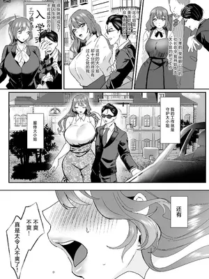 [煮卵御膳 (にえたまご)] エロ下着お嬢様 ボディーガードをくう [中国翻訳]_0004