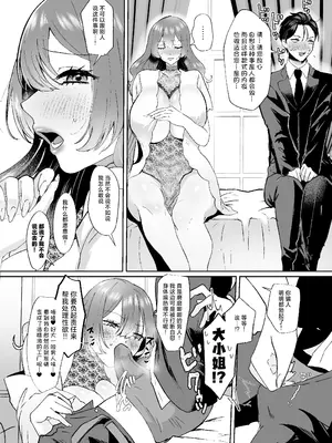 [煮卵御膳 (にえたまご)] エロ下着お嬢様 ボディーガードをくう [中国翻訳]_0009