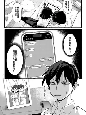 [相武ゆえ] 汗に融ける (COMIC 快楽天ビースト 2026年8月号) [迟远个人汉化] [DL版]_0003