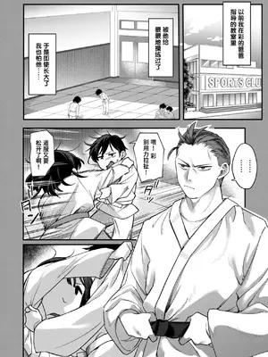 [相武ゆえ] 汗に融ける (COMIC 快楽天ビースト 2026年8月号) [迟远个人汉化] [DL版]_0004