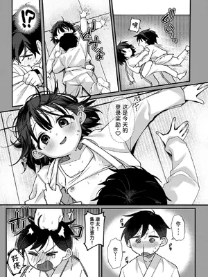 [相武ゆえ] 汗に融ける (COMIC 快楽天ビースト 2026年8月号) [迟远个人汉化] [DL版]_0005