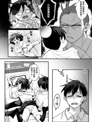 [相武ゆえ] 汗に融ける (COMIC 快楽天ビースト 2026年8月号) [迟远个人汉化] [DL版]_0006