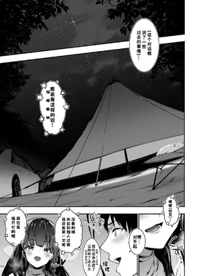 [せつなさみだれ (天空太一)] やれると噂のキャンプ場では清楚系爆乳少女が濃厚種付けハメ放題「伴晚洲汉化」_C006