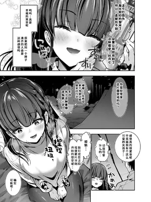 [せつなさみだれ (天空太一)] やれると噂のキャンプ場では清楚系爆乳少女が濃厚種付けハメ放題「伴晚洲汉化」_C008