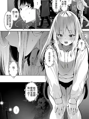 [せつなさみだれ (天空太一)] デカ乳貧乏バンド少女にパパ活で一晩中発情セックスされちゃう話 [中国翻译]_039