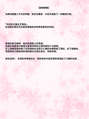 [まほまほ工房 (まほまほ)] ご奉仕活動2〜とある田舎の女子校性活〜内田百愛編 [中国翻訳]_0002