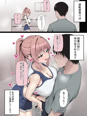 [ONEDOO] 貞操観念が逆転された世界では…_0007