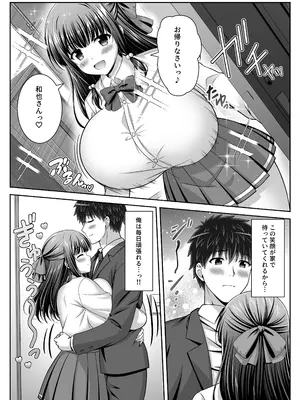 [えるぴーすたじお (江谷鏡)] 早熟カノジョは背伸びしたい！3_0004
