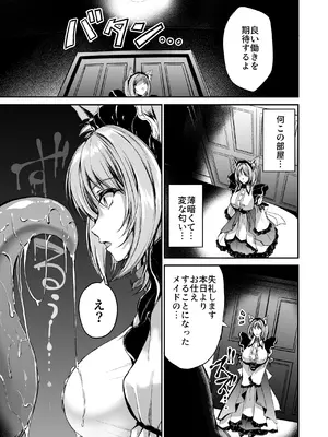 [キャンベル議長] 触手のご主人様_0007