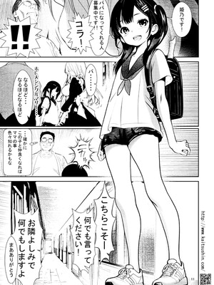 [海通信 (なまもななせ)] 隣に越してきた娘さんは生意気な小悪魔でした [DL版]_0011