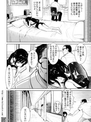 [海通信 (なまもななせ)] 隣に越してきた娘さんは生意気な小悪魔でした [DL版]_0012