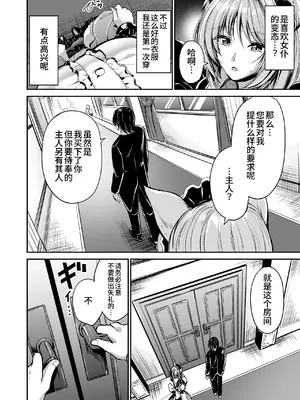 [キャンベル議長] 触手のご主人様 (原初の白翻译)_0006