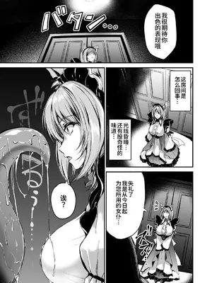 [キャンベル議長] 触手のご主人様 (原初の白翻译)_0007