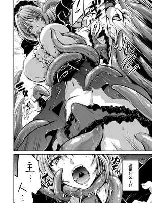 [キャンベル議長] 触手のご主人様 (原初の白翻译)_0008