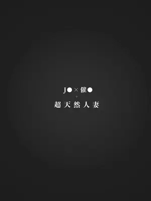 (C104) [シニストラ (江田)] 催眠娘と天然ママ 番外編｜催眠女兒與天然媽媽 番外篇 [機翻人幫幫我漢化] [DL版]_0006