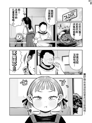 [けれの帝国 (けれの)] 勃起中だけ認識改変洗脳出来る能力 [咸鱼汉化&無修loli重嵌] [DL版] [无修正] [20P]_0003