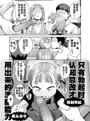 [けれの帝国 (けれの)] 勃起中だけ認識改変洗脳出来る能力 [咸鱼汉化&無修loli重嵌] [DL版] [无修正] [20P]_0005