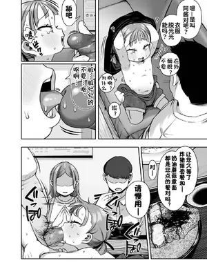 [けれの帝国 (けれの)] 勃起中だけ認識改変洗脳出来る能力 [咸鱼汉化&無修loli重嵌] [DL版] [无修正] [20P]_0006