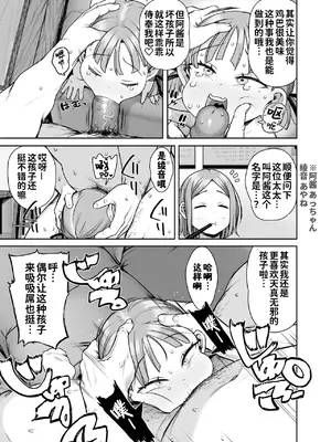 [けれの帝国 (けれの)] 勃起中だけ認識改変洗脳出来る能力 [咸鱼汉化&無修loli重嵌] [DL版] [无修正] [20P]_0007