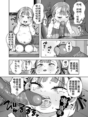 [けれの帝国 (けれの)] 勃起中だけ認識改変洗脳出来る能力 [咸鱼汉化&無修loli重嵌] [DL版] [无修正] [20P]_0008
