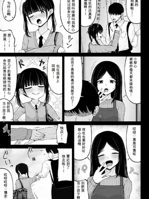 [ちぇるちぇるぱーく (れいちぇる)] 地雷系、愛マシマシ1_0011